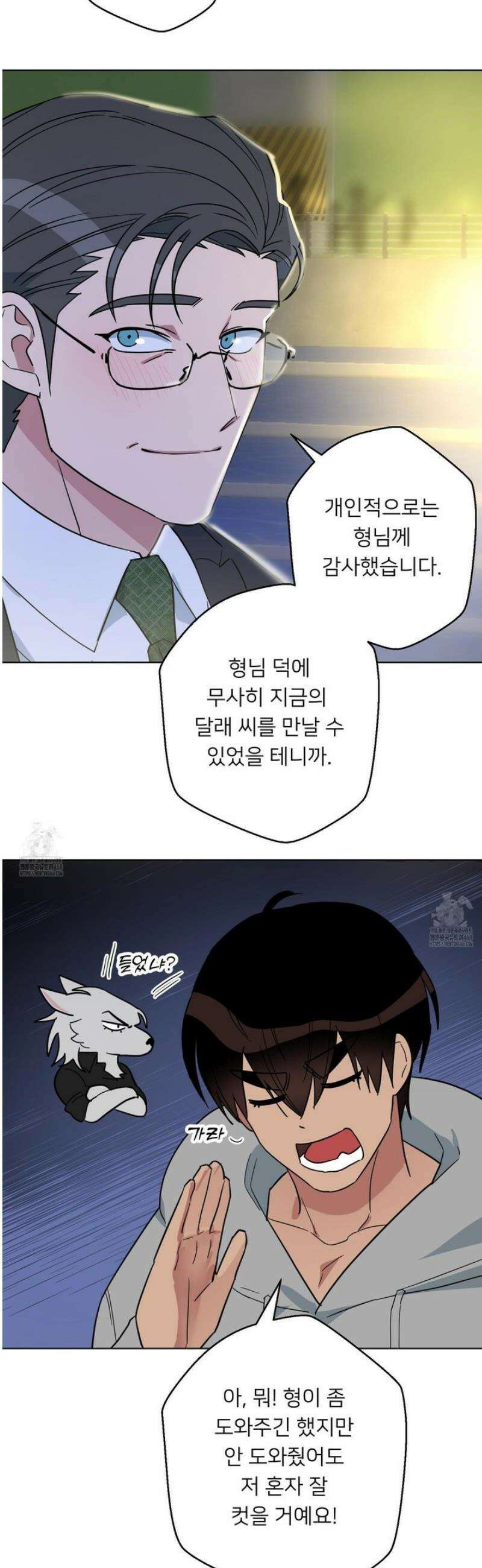 안돼요! 몰라요? 사실 알아요?! 53화 [완결] 10
