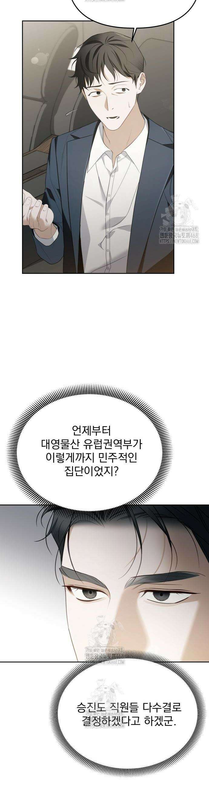 차라리 빌런으로 살겠다 12화 2