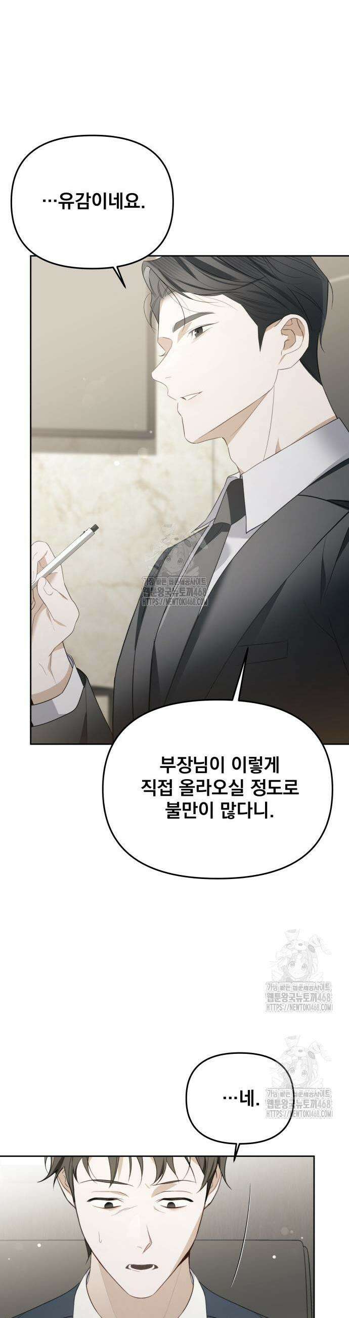 차라리 빌런으로 살겠다 12화 3