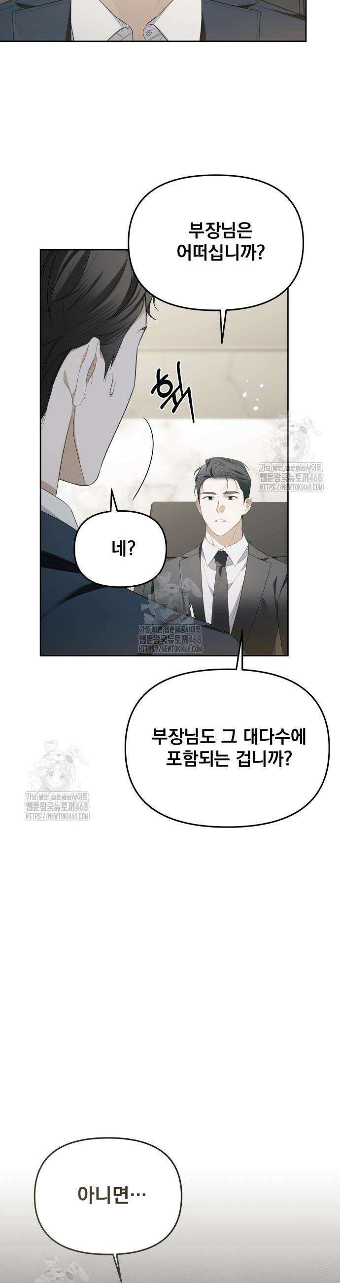 차라리 빌런으로 살겠다 12화 4