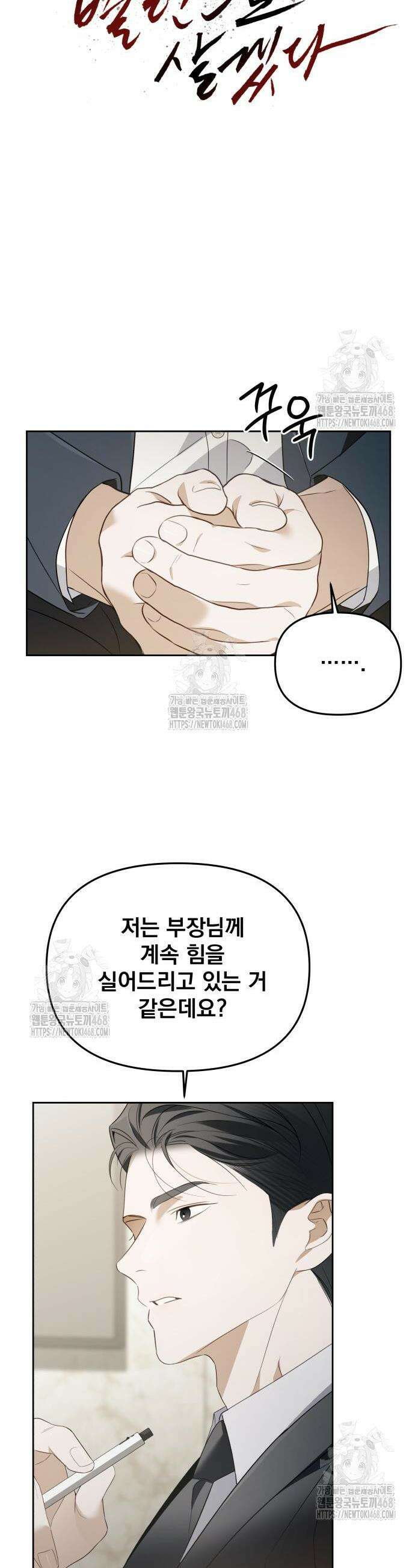 차라리 빌런으로 살겠다 12화 6