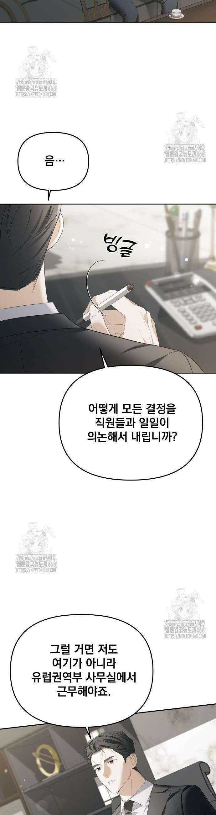 차라리 빌런으로 살겠다 12화 8