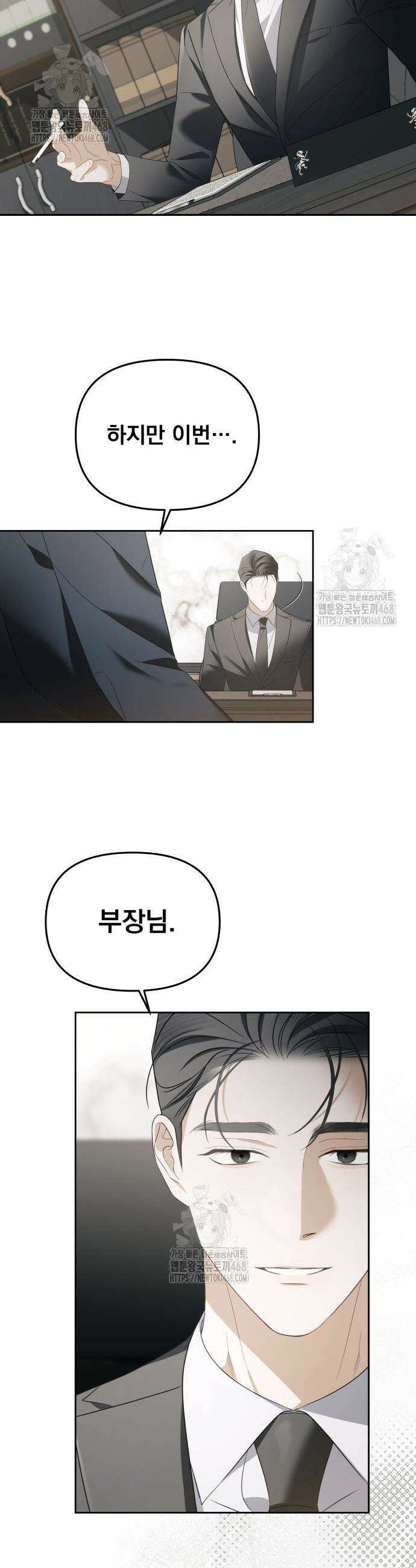 차라리 빌런으로 살겠다 12화 9