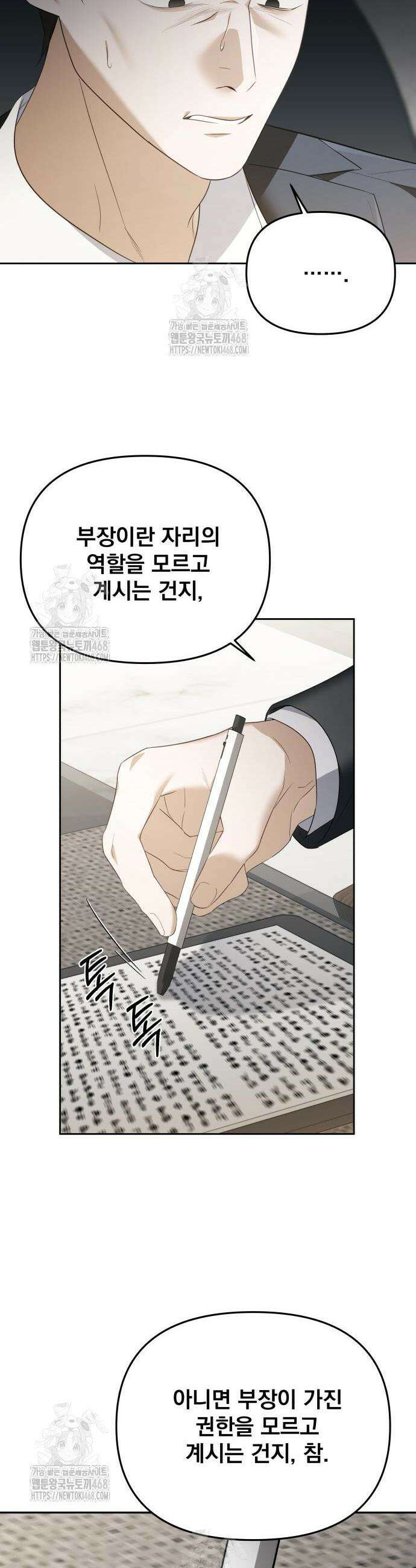 차라리 빌런으로 살겠다 12화 13