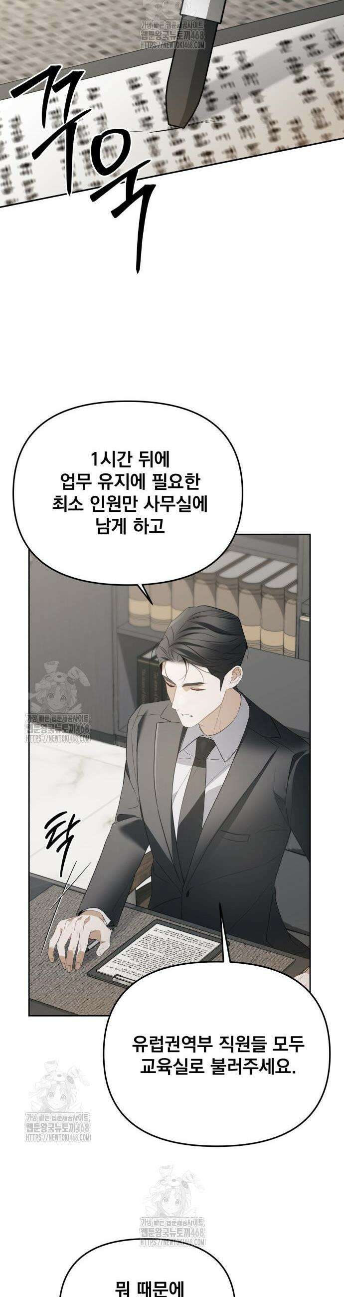 차라리 빌런으로 살겠다 12화 14