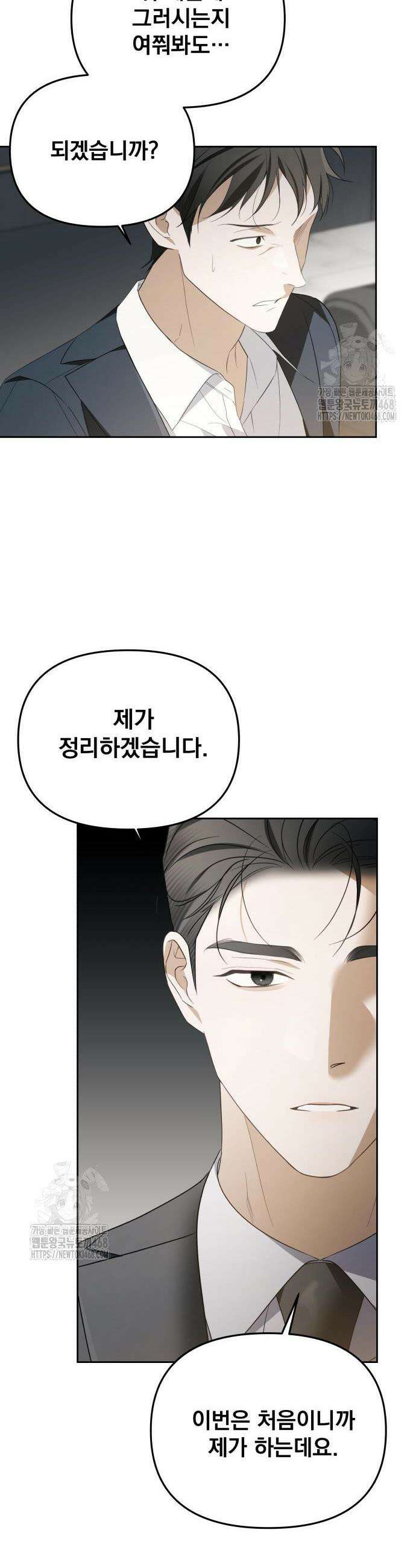 차라리 빌런으로 살겠다 12화 15