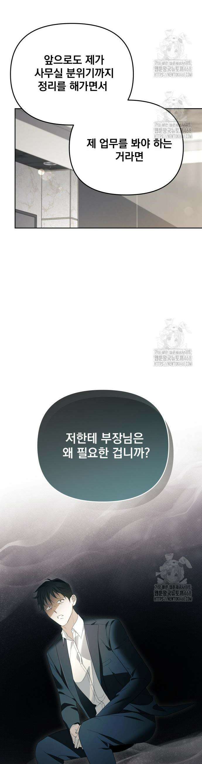차라리 빌런으로 살겠다 12화 16
