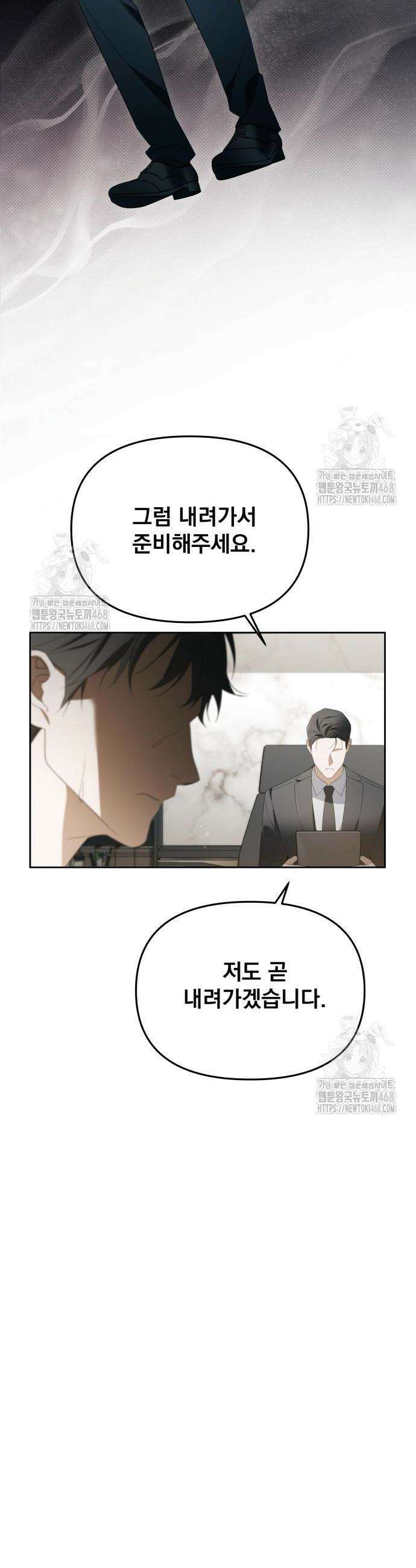 차라리 빌런으로 살겠다 12화 17