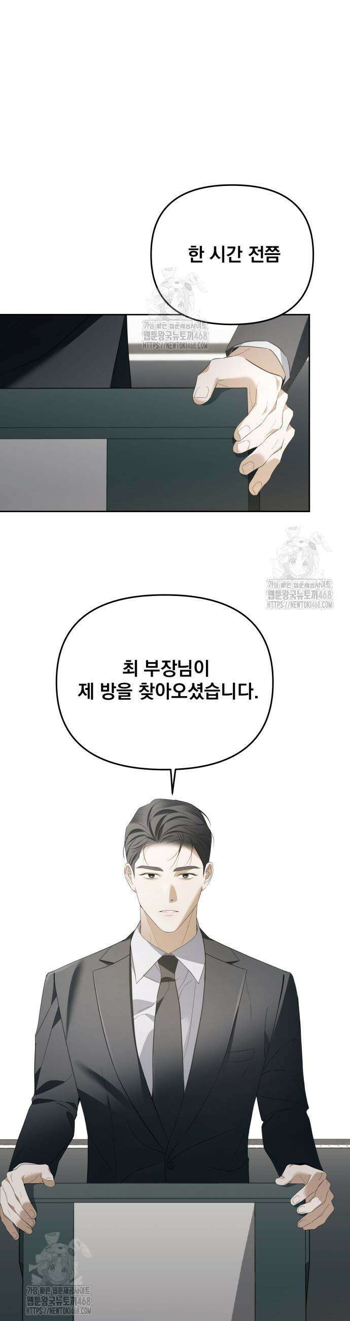 차라리 빌런으로 살겠다 12화 20