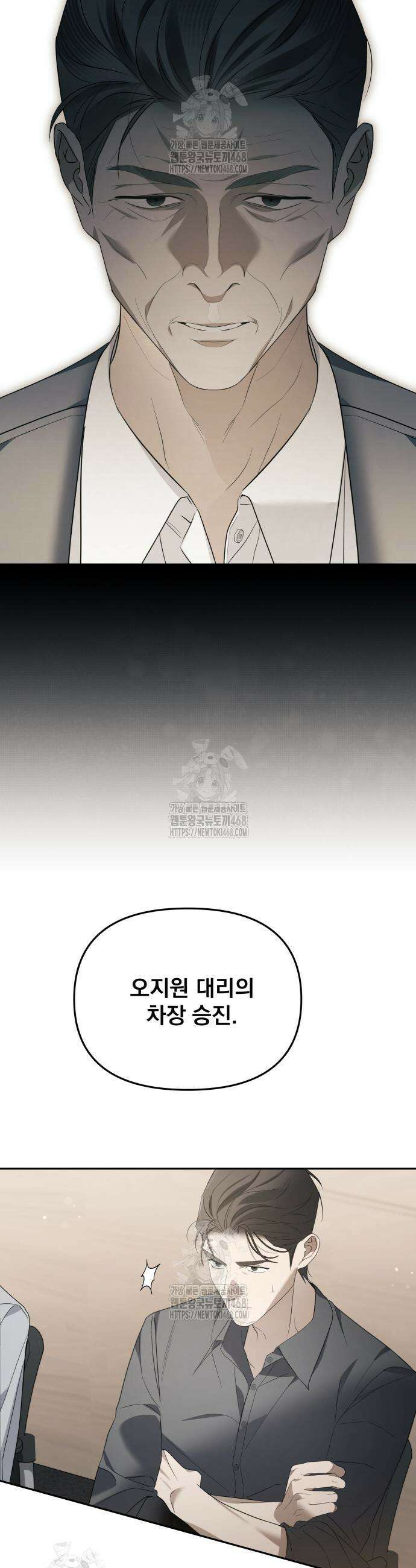 차라리 빌런으로 살겠다 12화 22