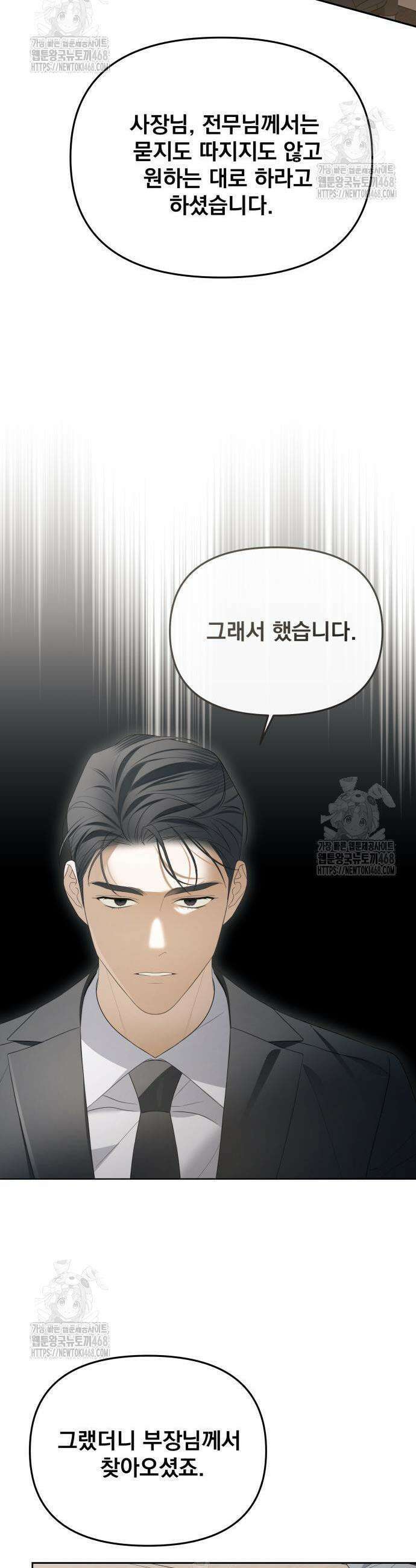 차라리 빌런으로 살겠다 12화 23