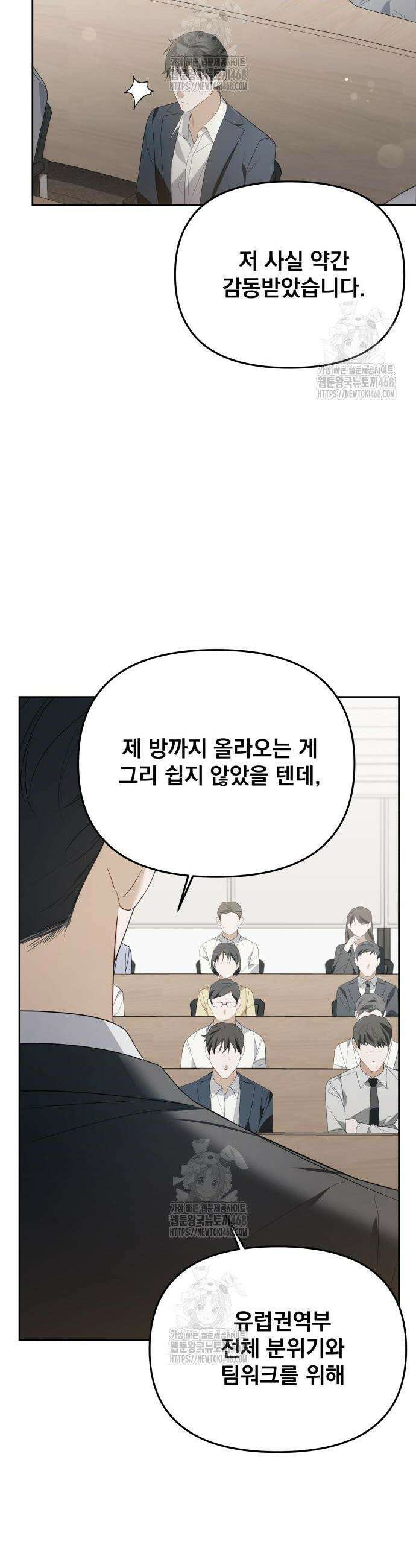 차라리 빌런으로 살겠다 12화 24