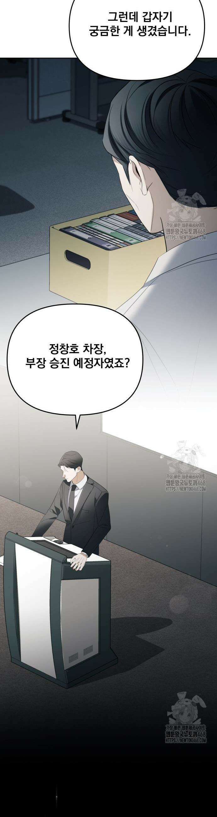 차라리 빌런으로 살겠다 12화 26