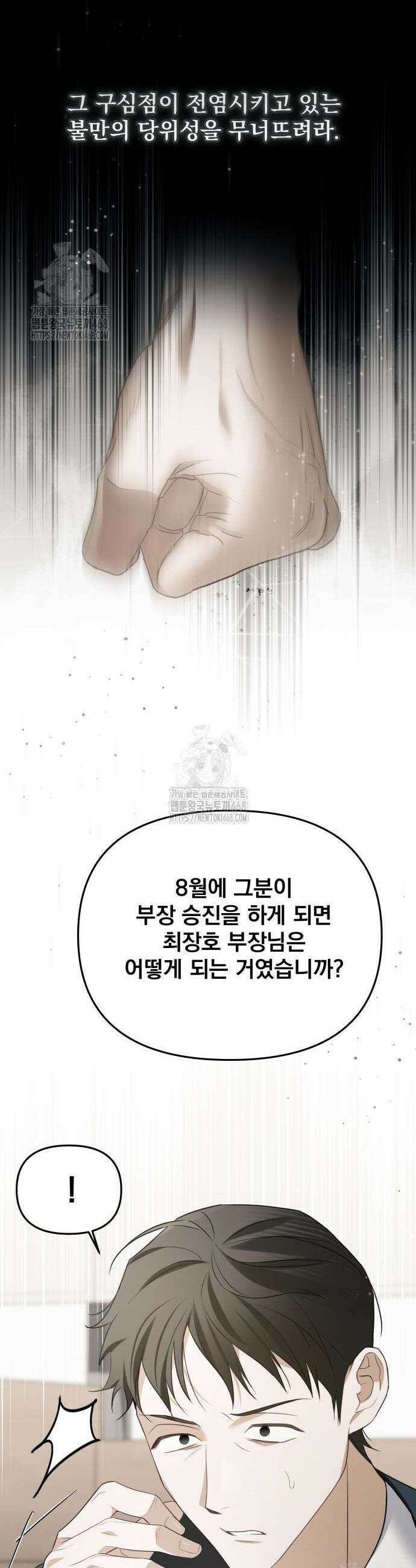 차라리 빌런으로 살겠다 12화 27