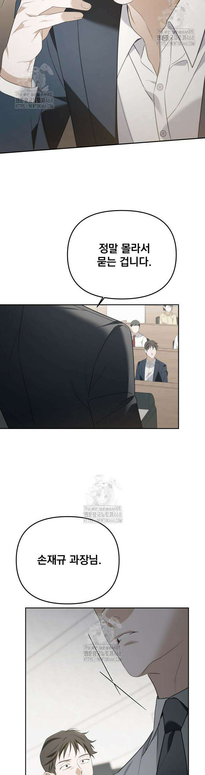 차라리 빌런으로 살겠다 12화 28