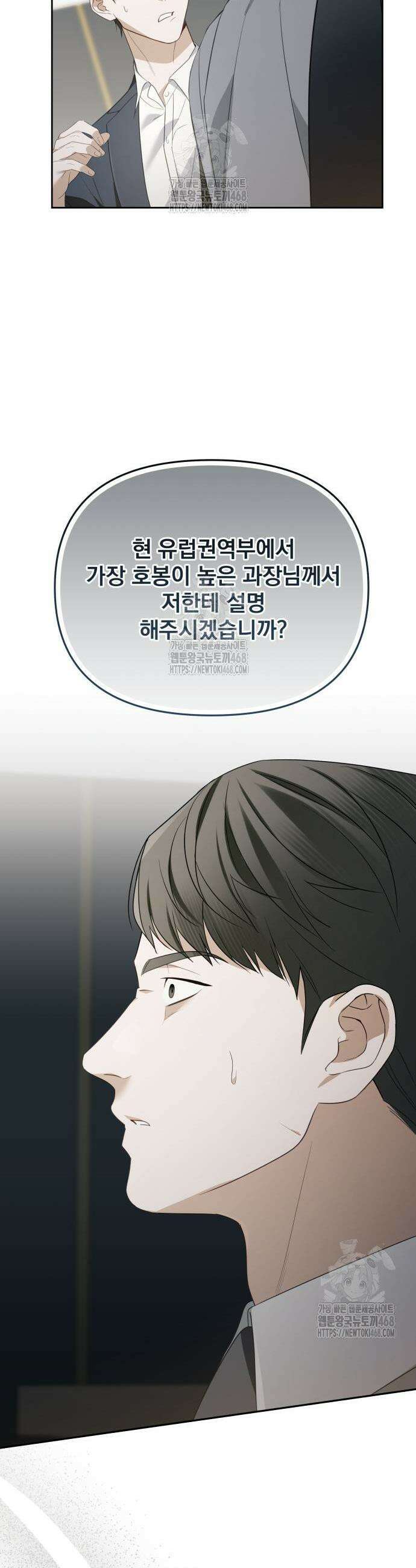 차라리 빌런으로 살겠다 12화 29