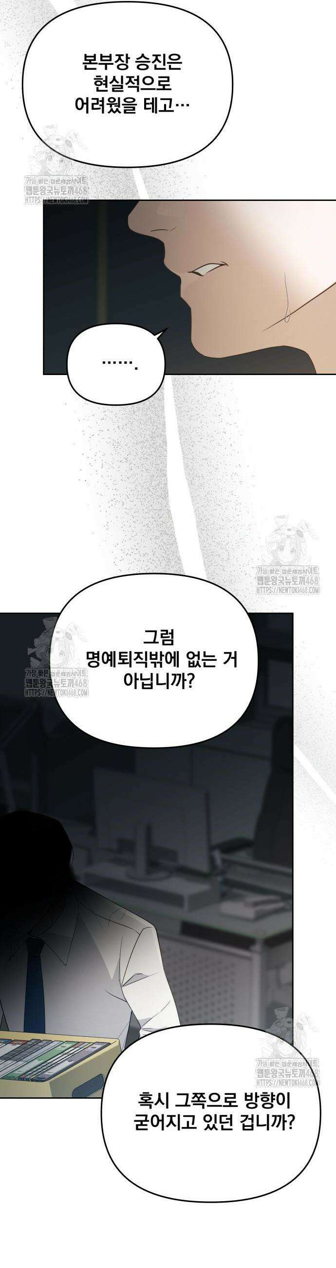차라리 빌런으로 살겠다 12화 30