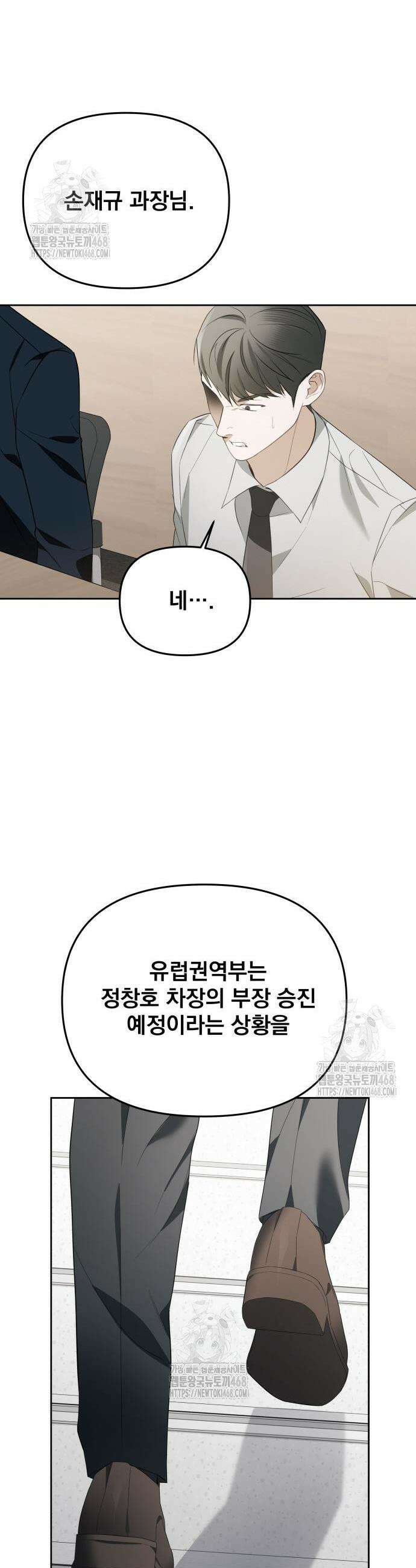 차라리 빌런으로 살겠다 12화 31