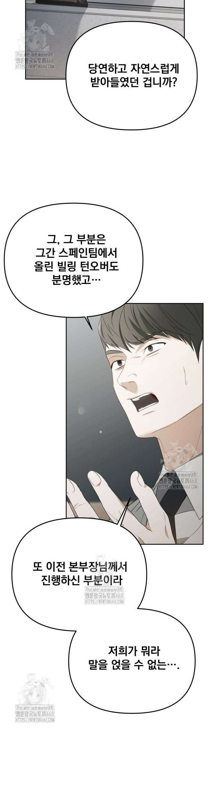 차라리 빌런으로 살겠다 12화 32