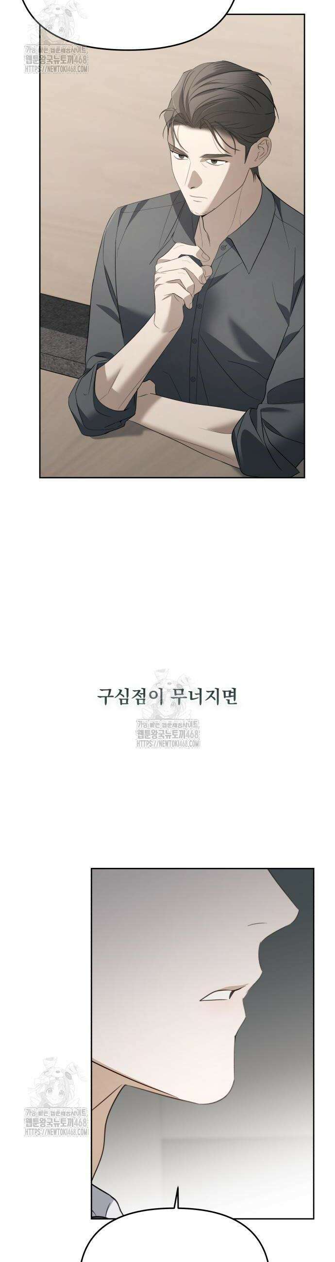 차라리 빌런으로 살겠다 12화 34