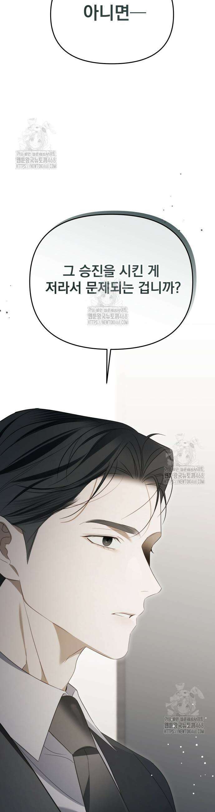 차라리 빌런으로 살겠다 12화 35