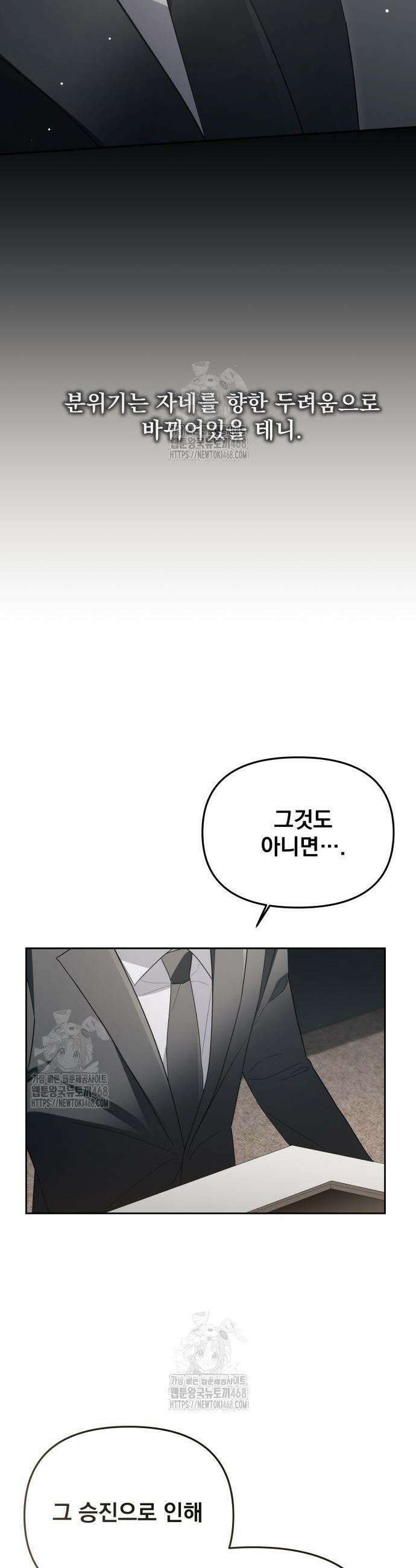 차라리 빌런으로 살겠다 12화 36
