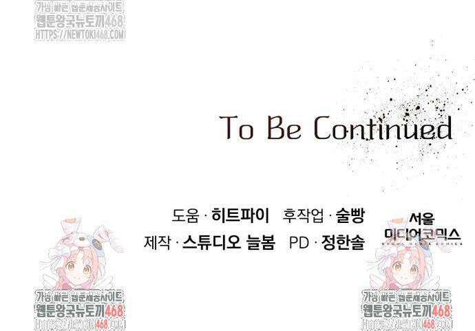 차라리 빌런으로 살겠다 12화 39