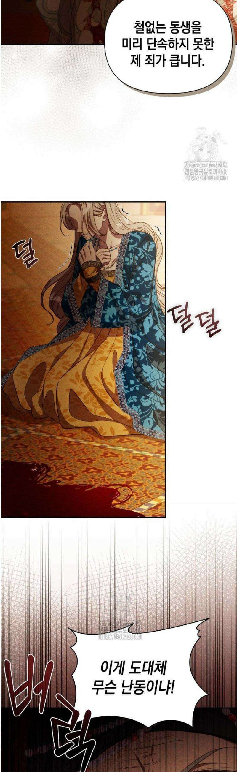 릴리 부슈의 사기 결혼 [19세 완전판] 32화 6