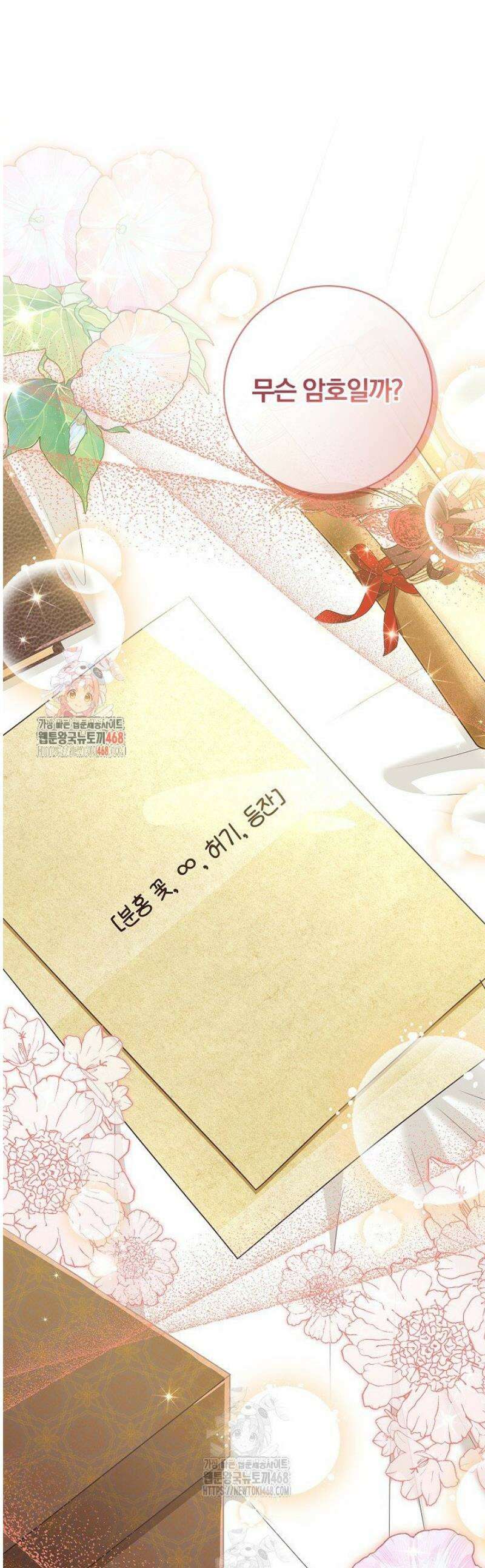 악당 삼촌이랑 살아요 32화 1