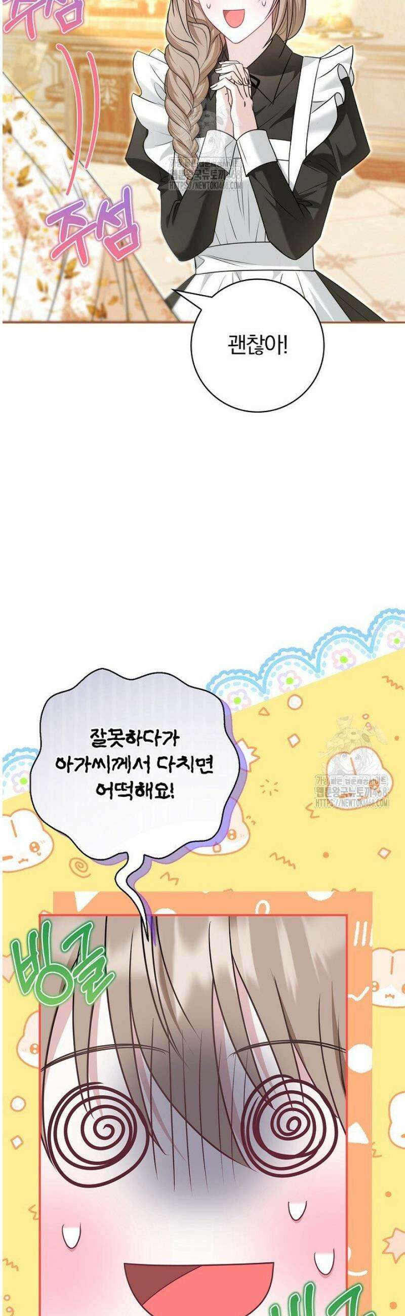 악당 삼촌이랑 살아요 32화 8