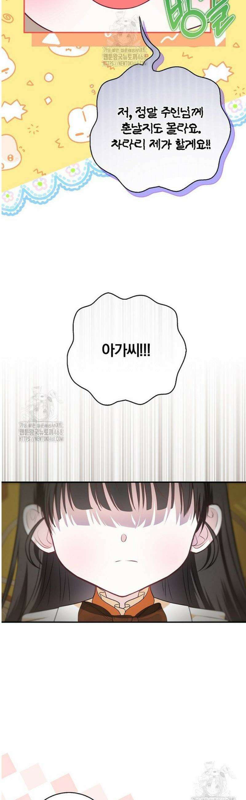 악당 삼촌이랑 살아요 32화 9