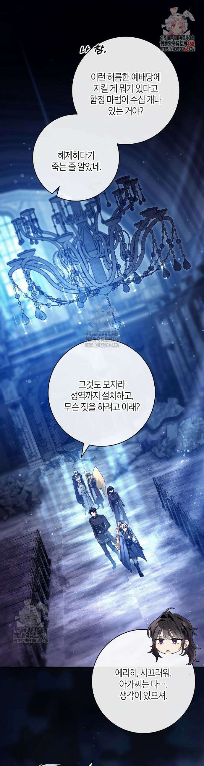주인공의 구원자가 될 운명입니다 163화 1