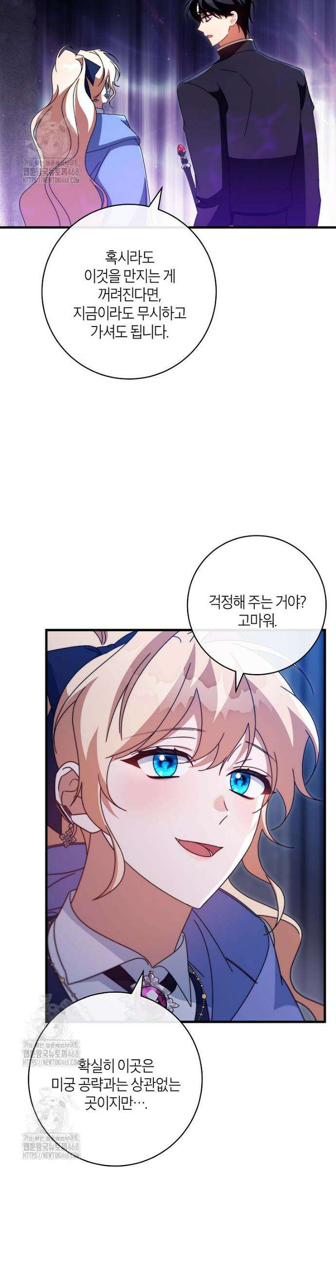 주인공의 구원자가 될 운명입니다 163화 4