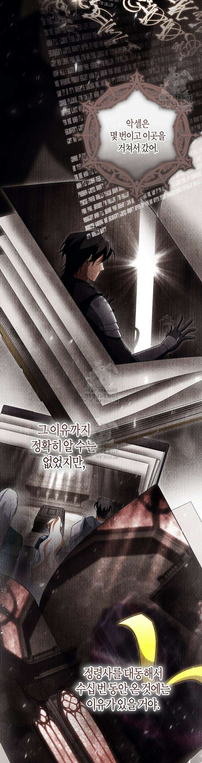 주인공의 구원자가 될 운명입니다 163화 7