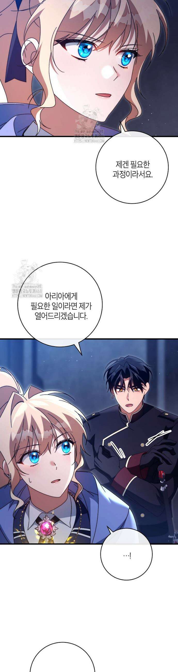 주인공의 구원자가 될 운명입니다 163화 11