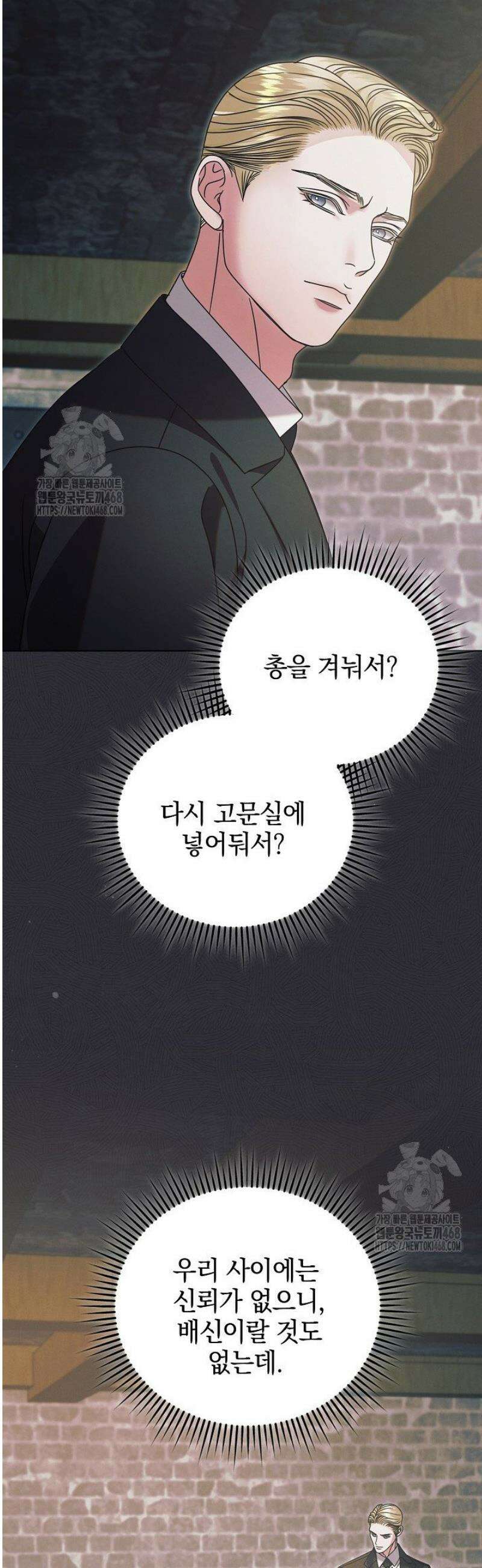 내게 빌어봐(완전판) 62화 5
