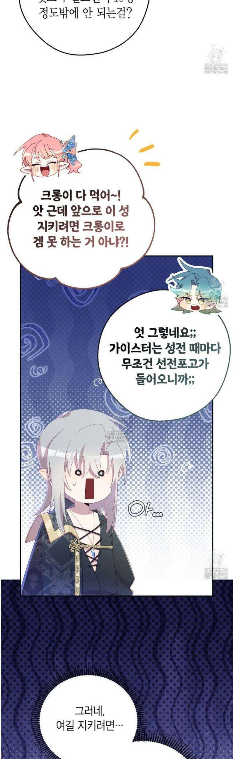서버 1위 힐러지만 힐은 못합니다 60화 [본편 완결] 9