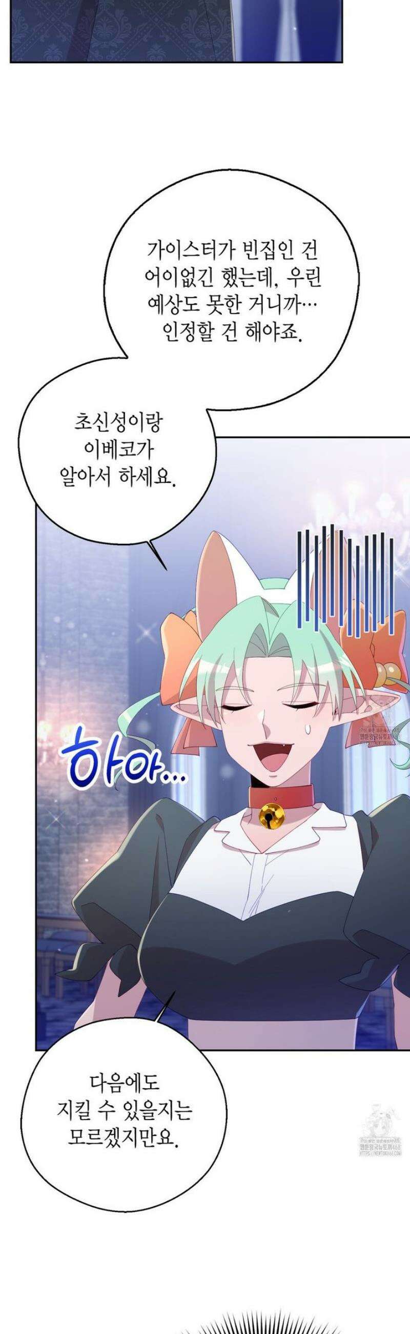 서버 1위 힐러지만 힐은 못합니다 60화 [본편 완결] 11