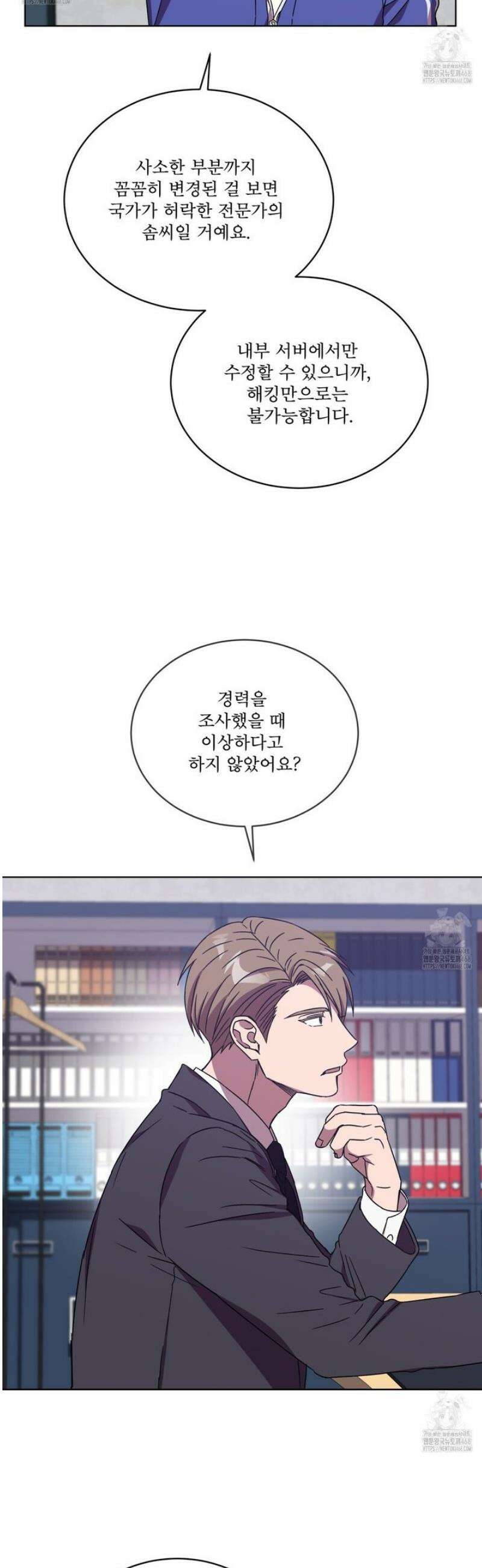 완벽한(The Perfect) 63화 4