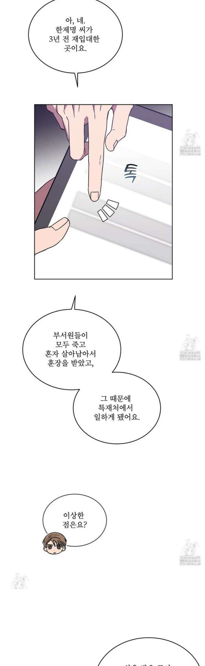 완벽한(The Perfect) 63화 5