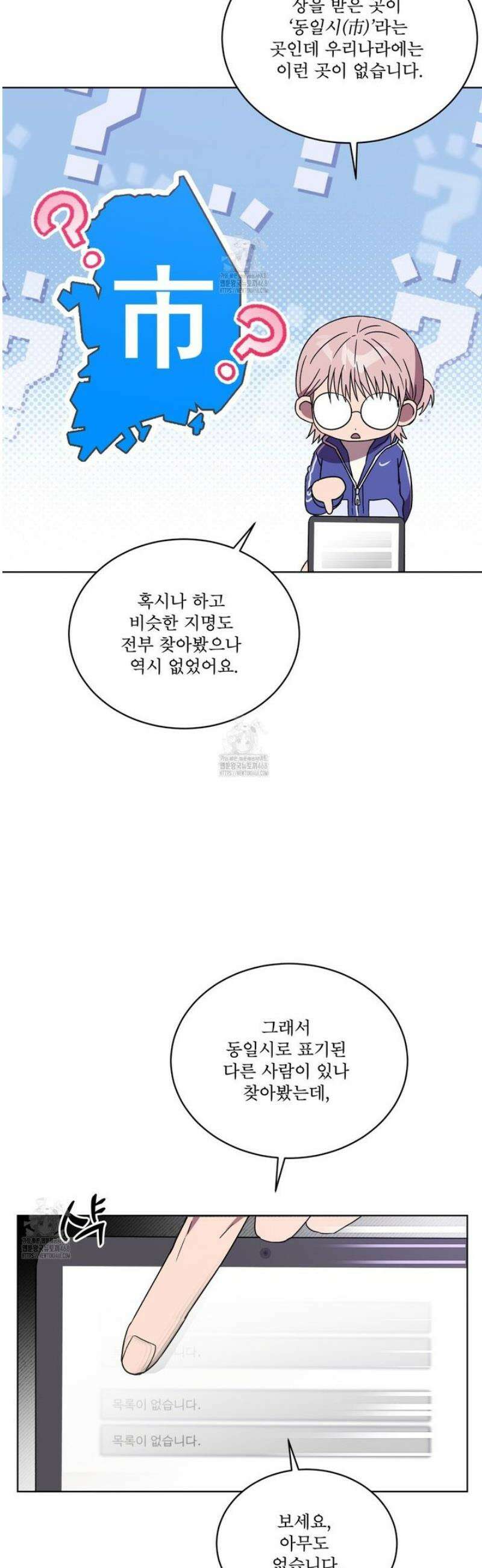 완벽한(The Perfect) 63화 6