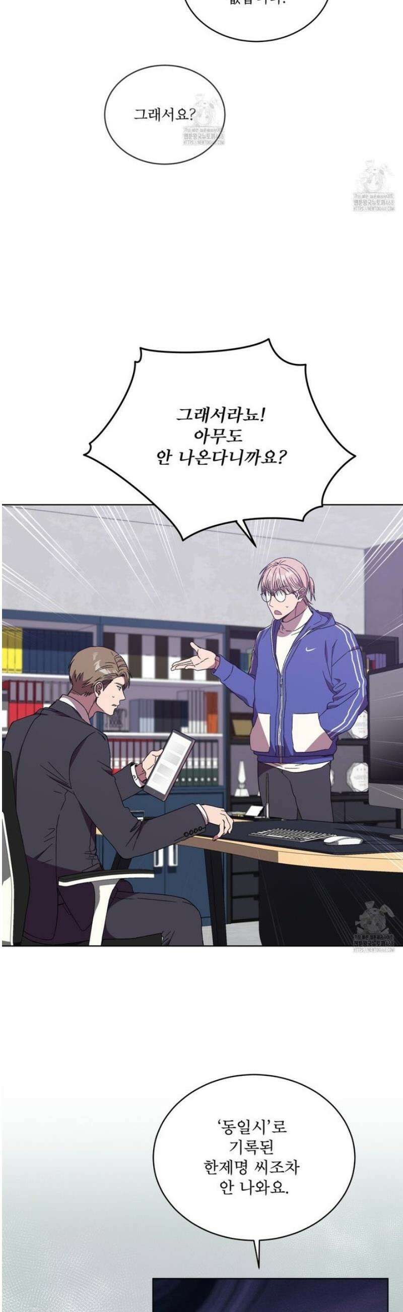 완벽한(The Perfect) 63화 7
