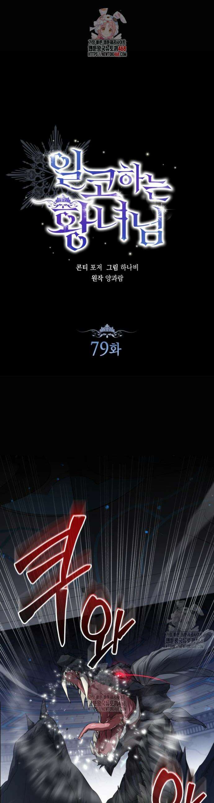 일코하는 황녀님 79화 1