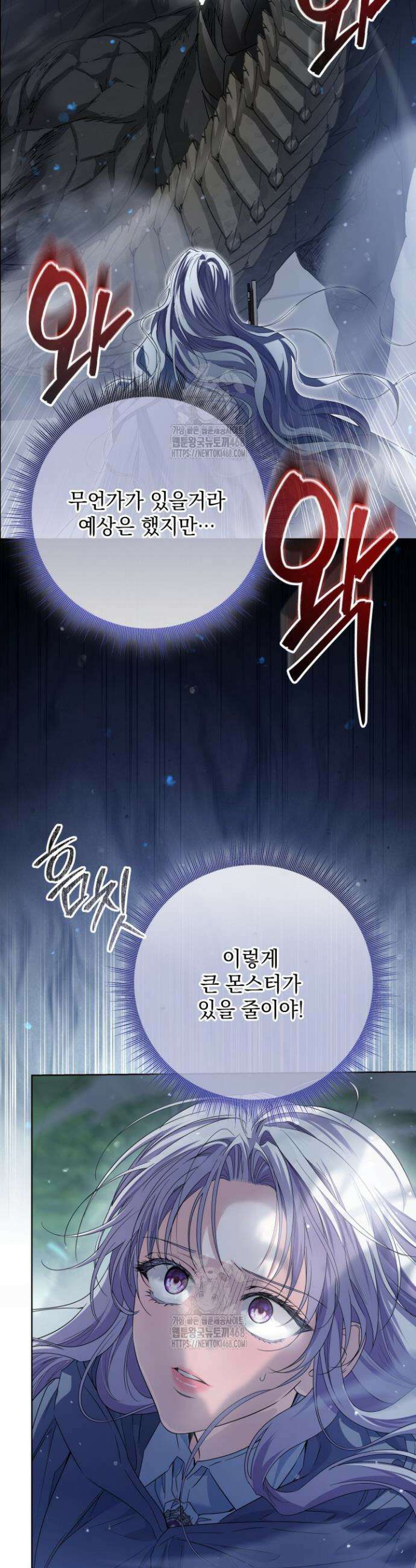 일코하는 황녀님 79화 2