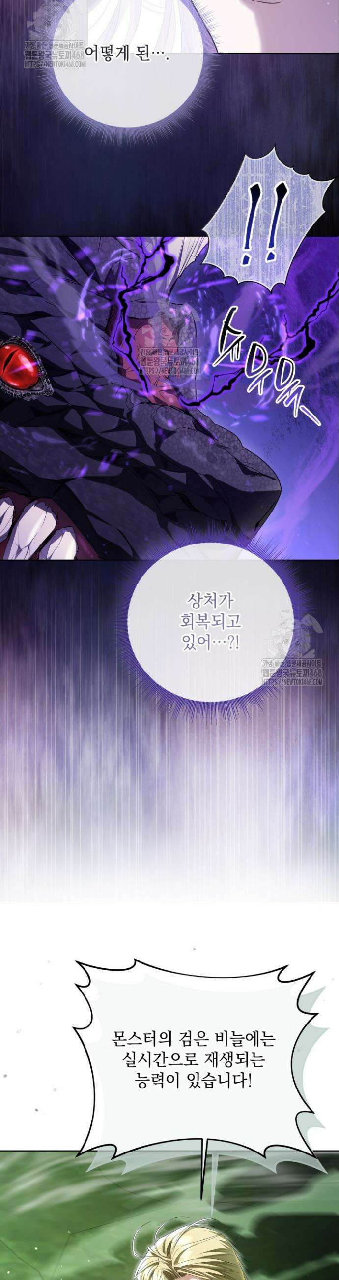 일코하는 황녀님 79화 5