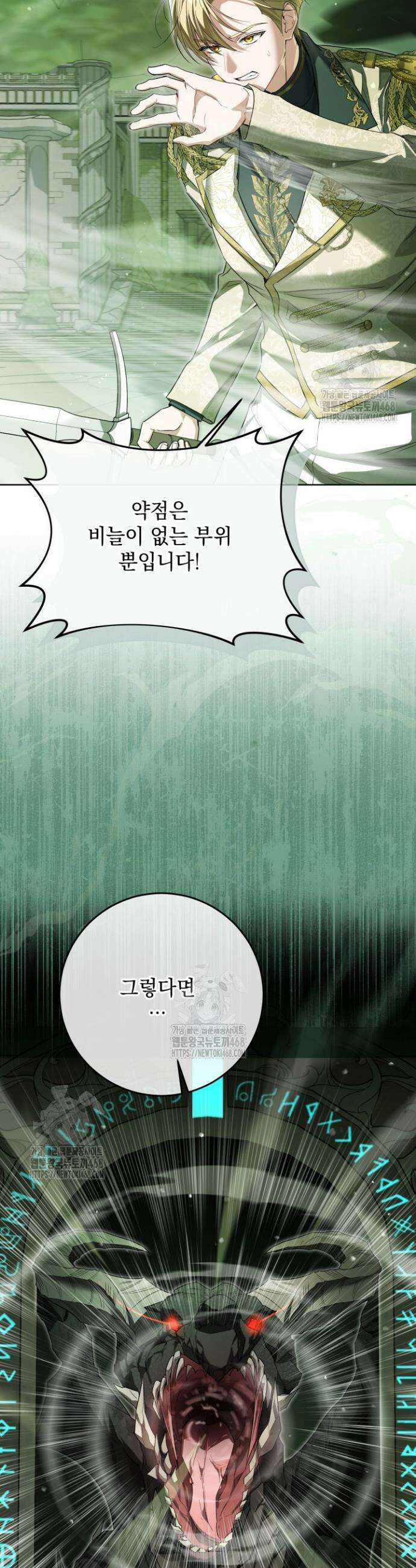 일코하는 황녀님 79화 6