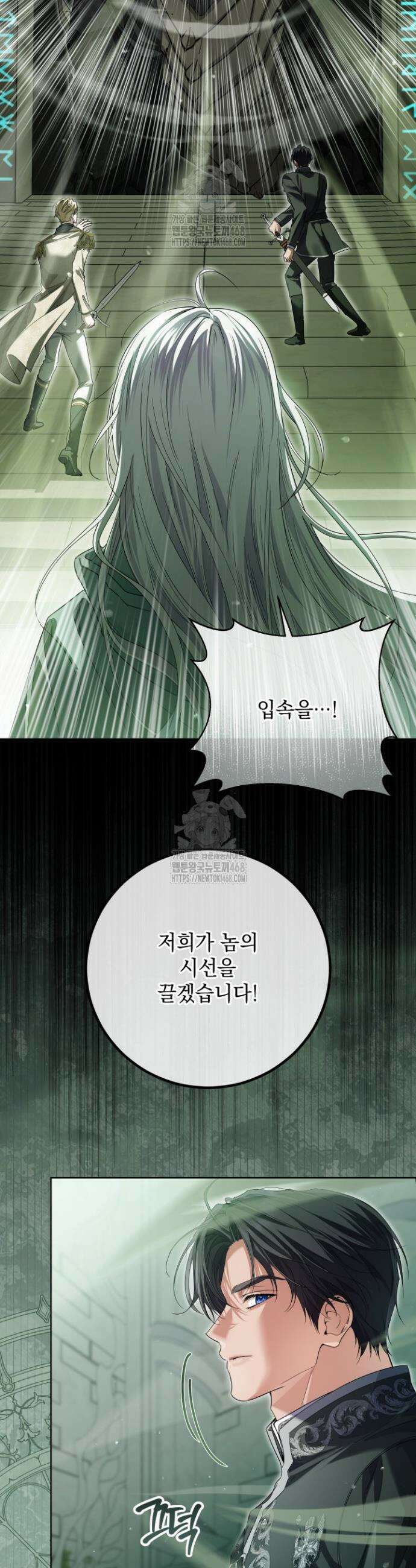 일코하는 황녀님 79화 7