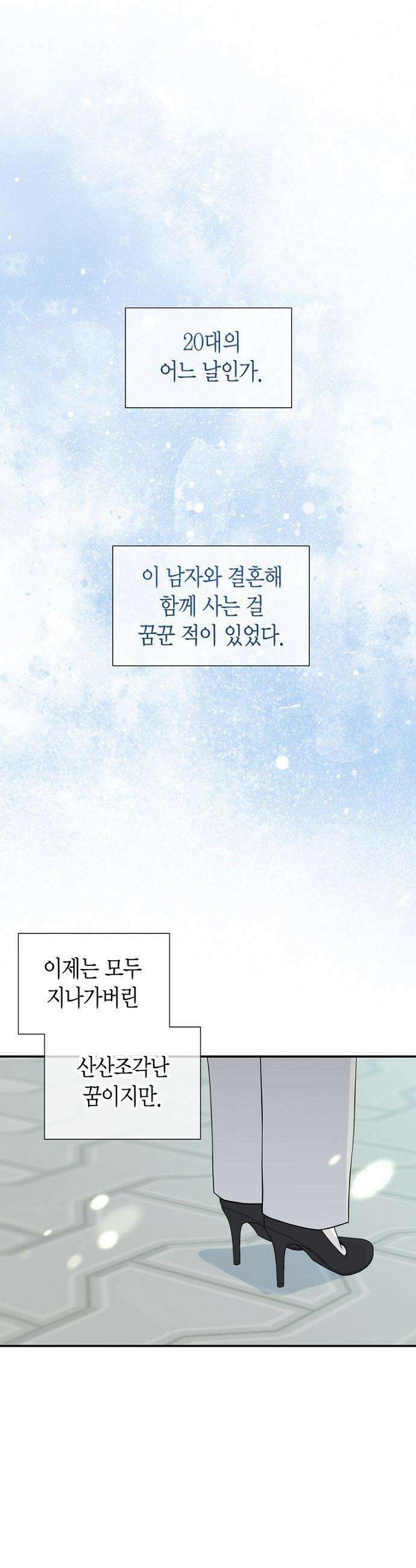 시간제 부부 - 12화 4