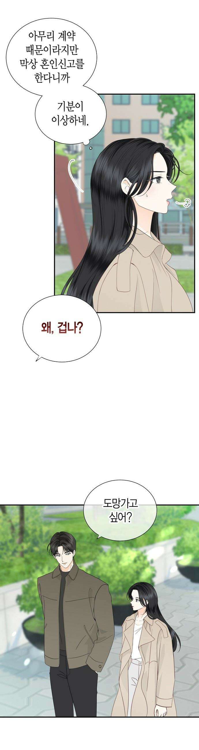 시간제 부부 - 12화 5