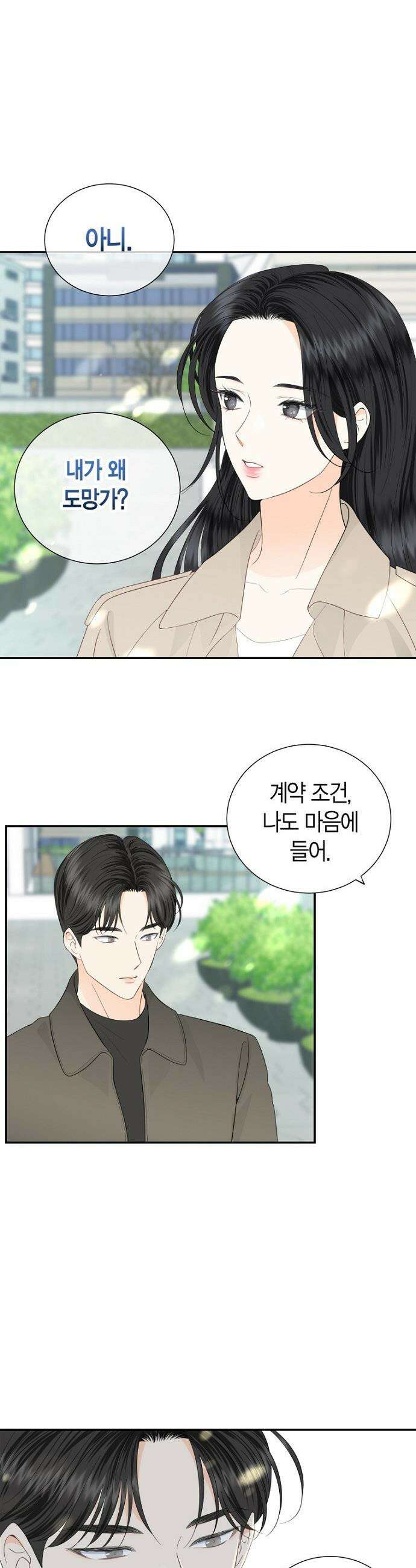 시간제 부부 - 12화 6